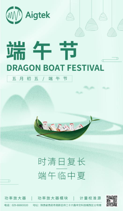 微信截圖_202306211331Aigtek安泰電子：“粽”情釋放，端午安康！29