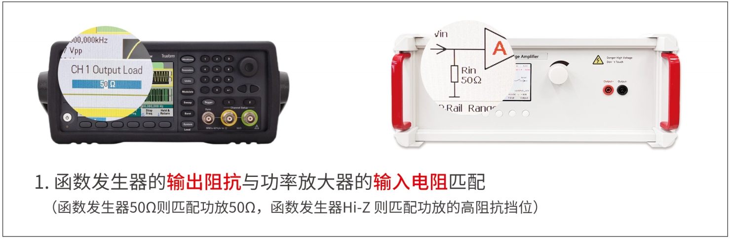 為什么要進(jìn)行阻抗匹配？功率放大器和信號(hào)源如何設(shè)置阻抗匹配？