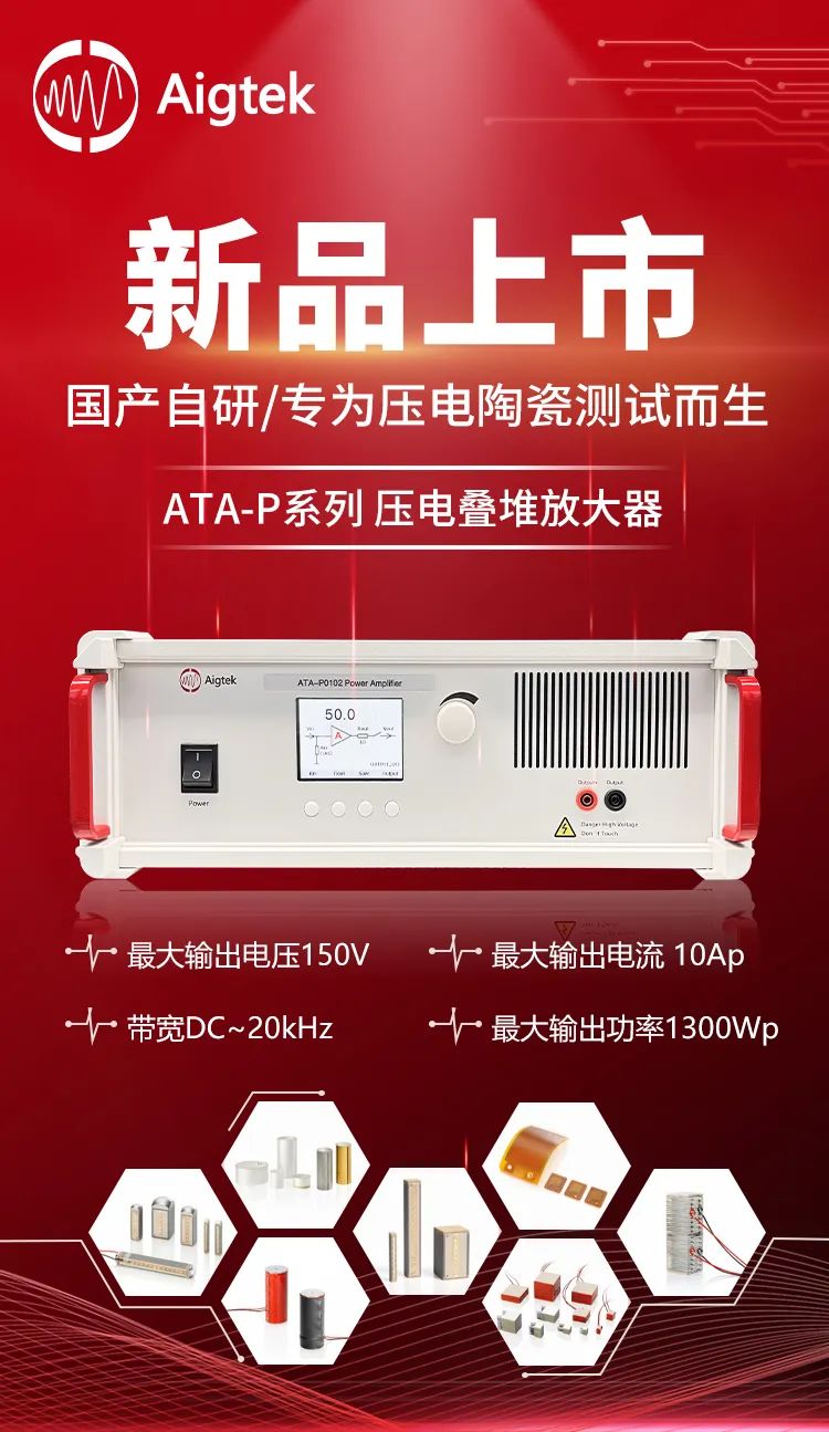 ATA-P1005壓電疊堆放大器在納米定位臺驅(qū)動(dòng)中的應(yīng)用