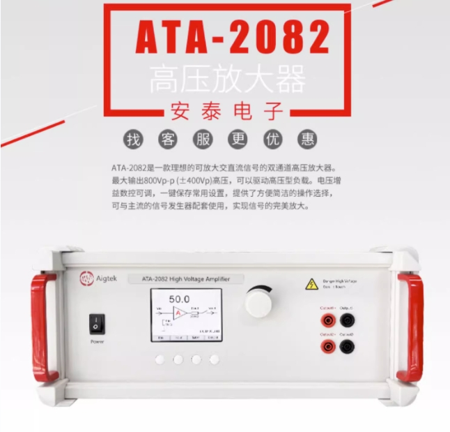 ATA-2082電磁驅(qū)動功率放大器功率有多大？